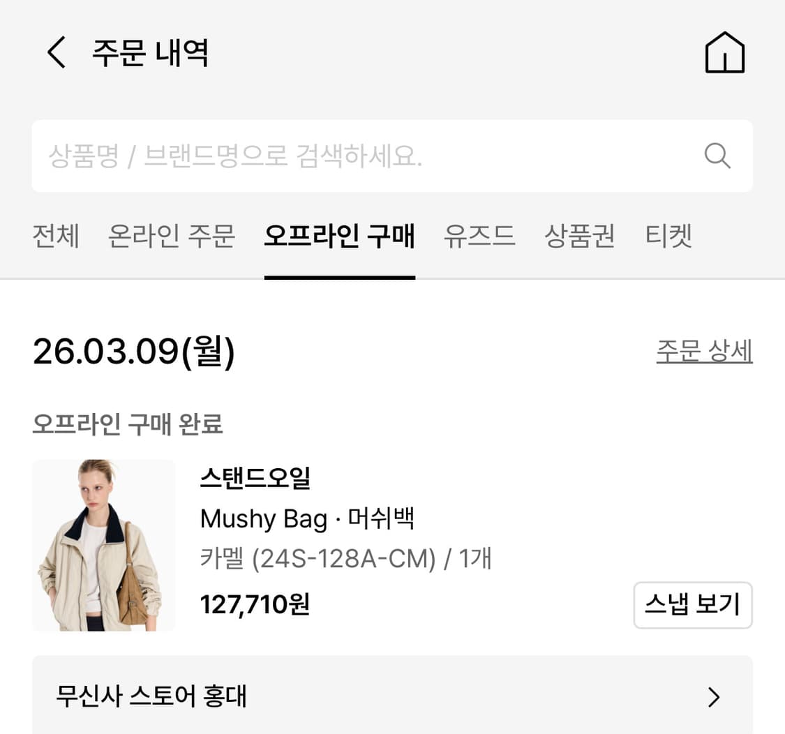 1회착용) 스탠드오일 머쉬백 카멜 상품이미지6