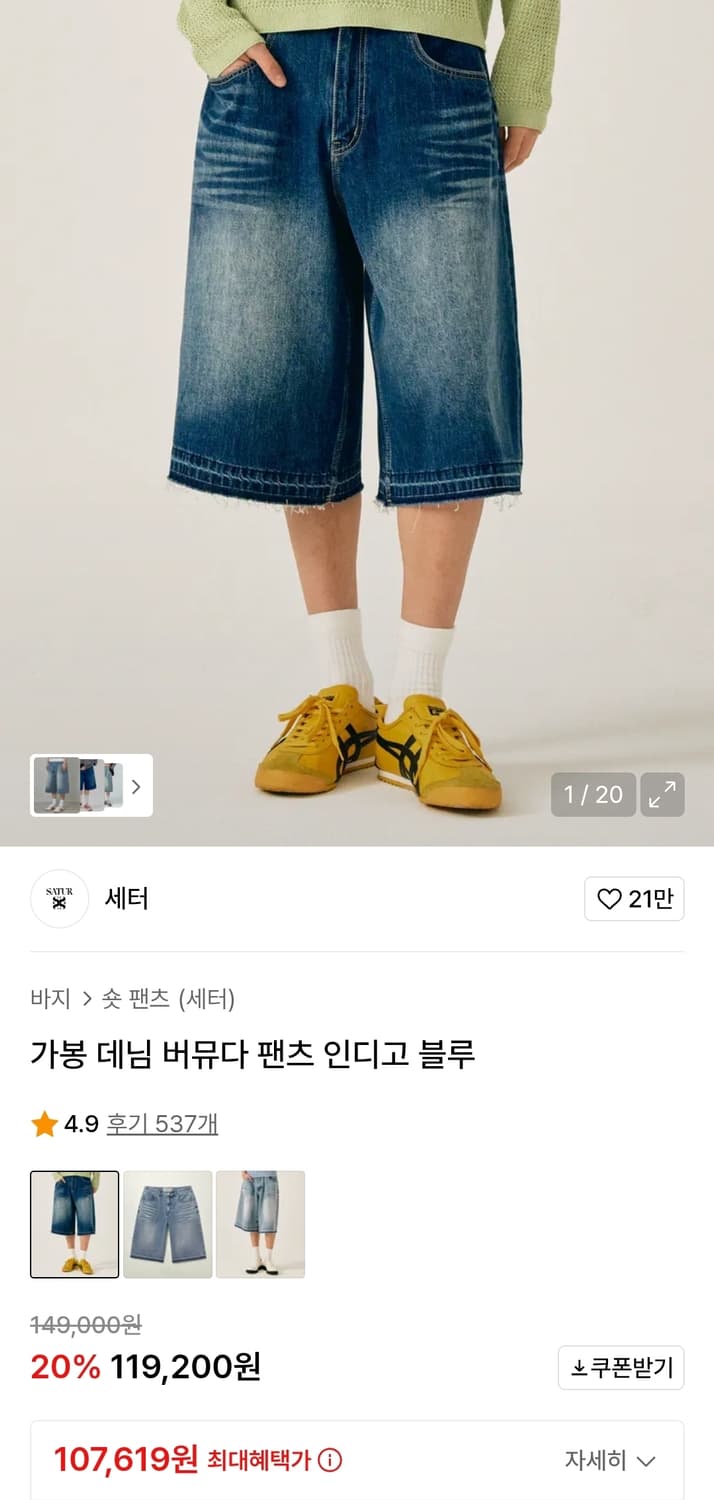 세터 가봉 데님 버뮤다 팬츠 인디고 블루 상품이미지1