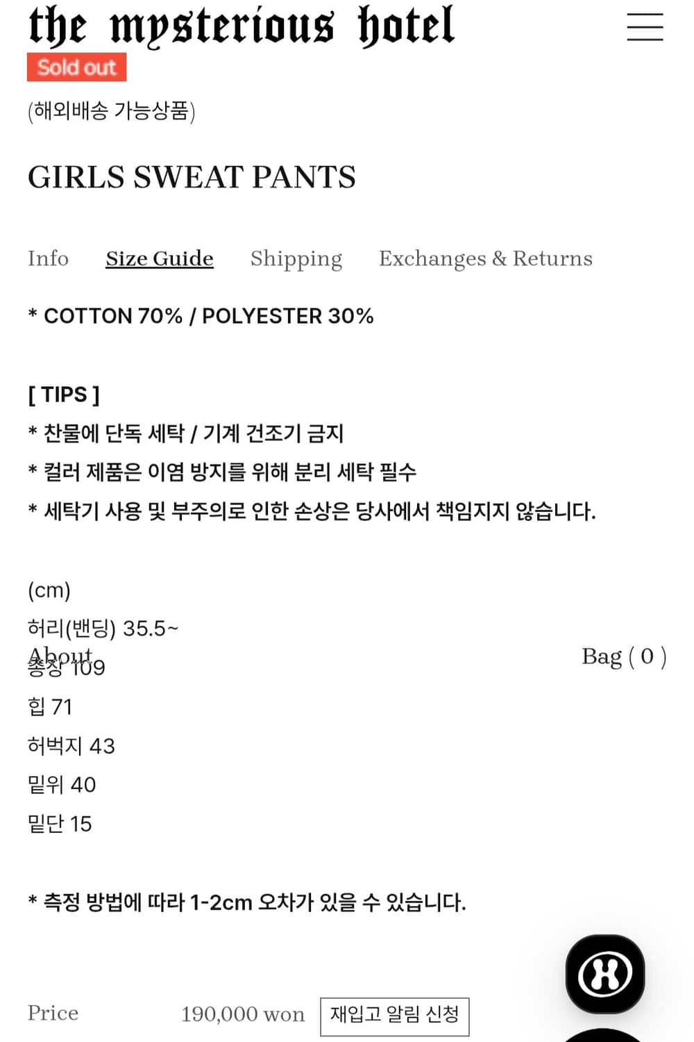 효연 착용) 더미스테리어스호텔 걸즈 스웻 팬츠 상품이미지4