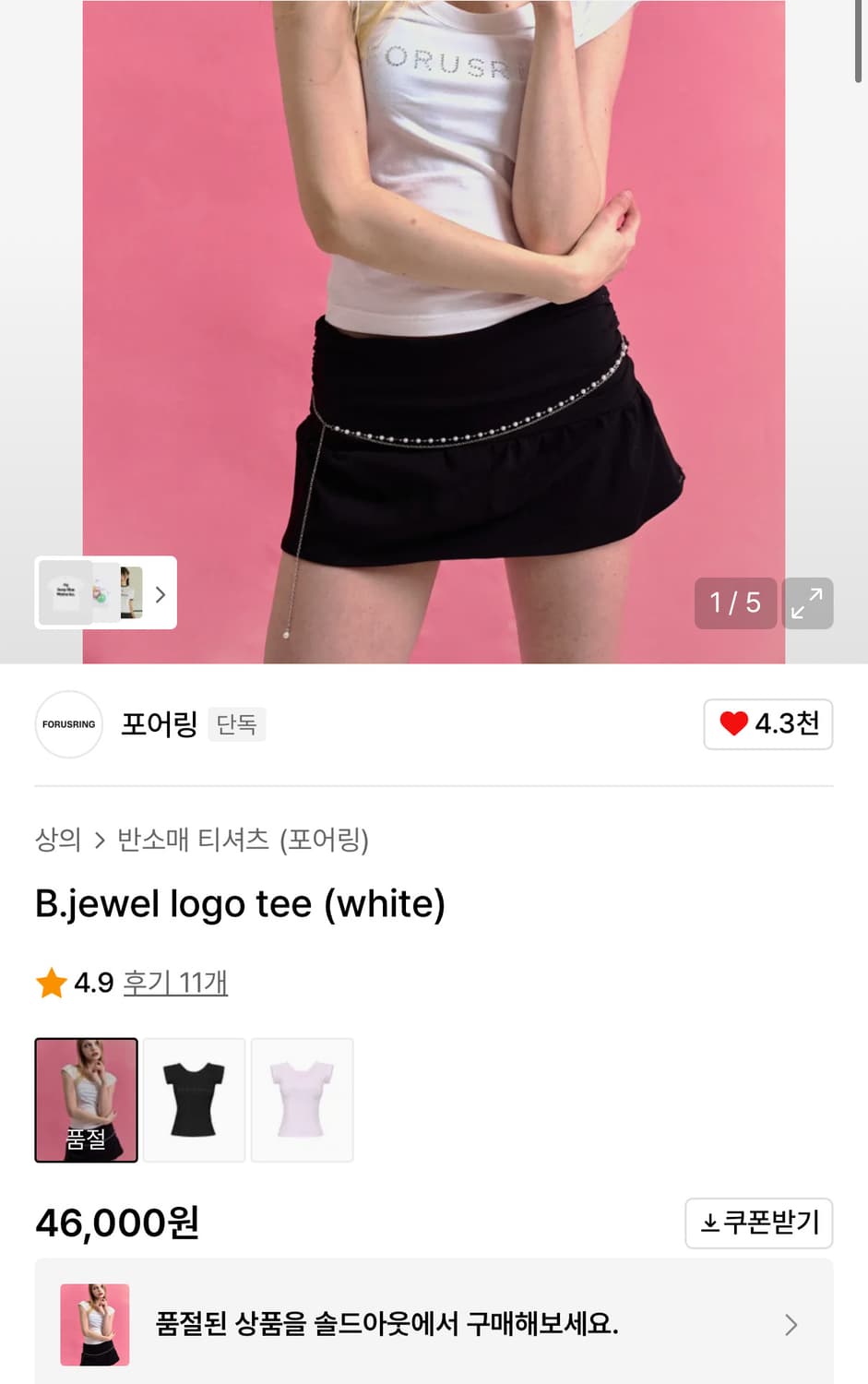 포어링 비쥬얼 로고 티셔츠 화이트 상품이미지1