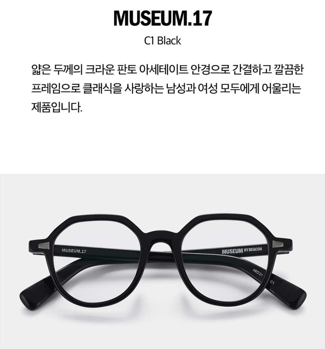 뮤지엄바이비컨 뮤지엄.17 C1 블랙 상품이미지4