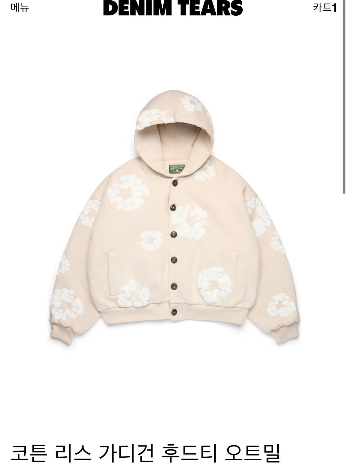 데님티어스 오트밀 가디건 판매 상품이미지1