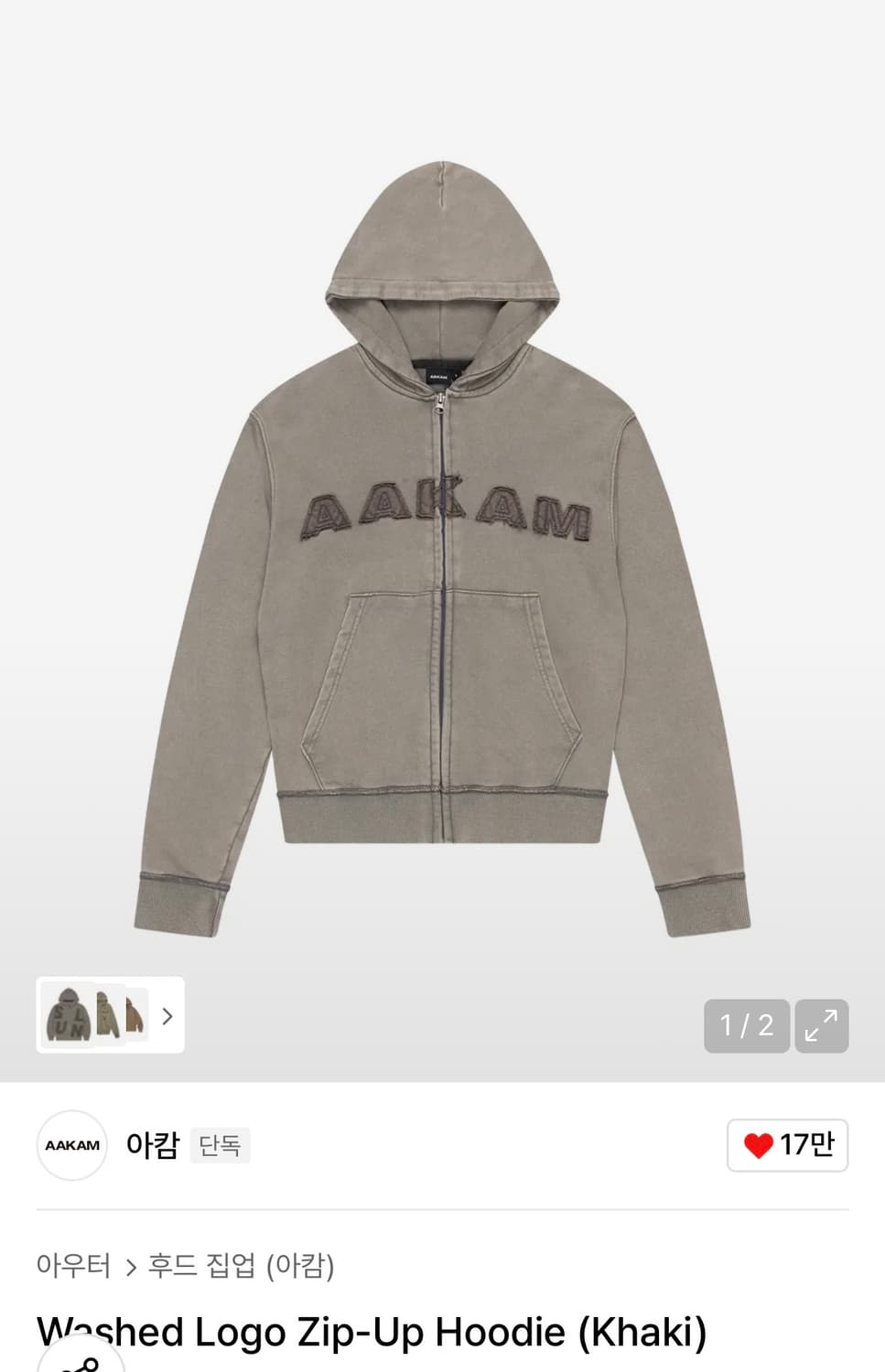 아캄 aakam washed logo 후드집업 카키 상품이미지1