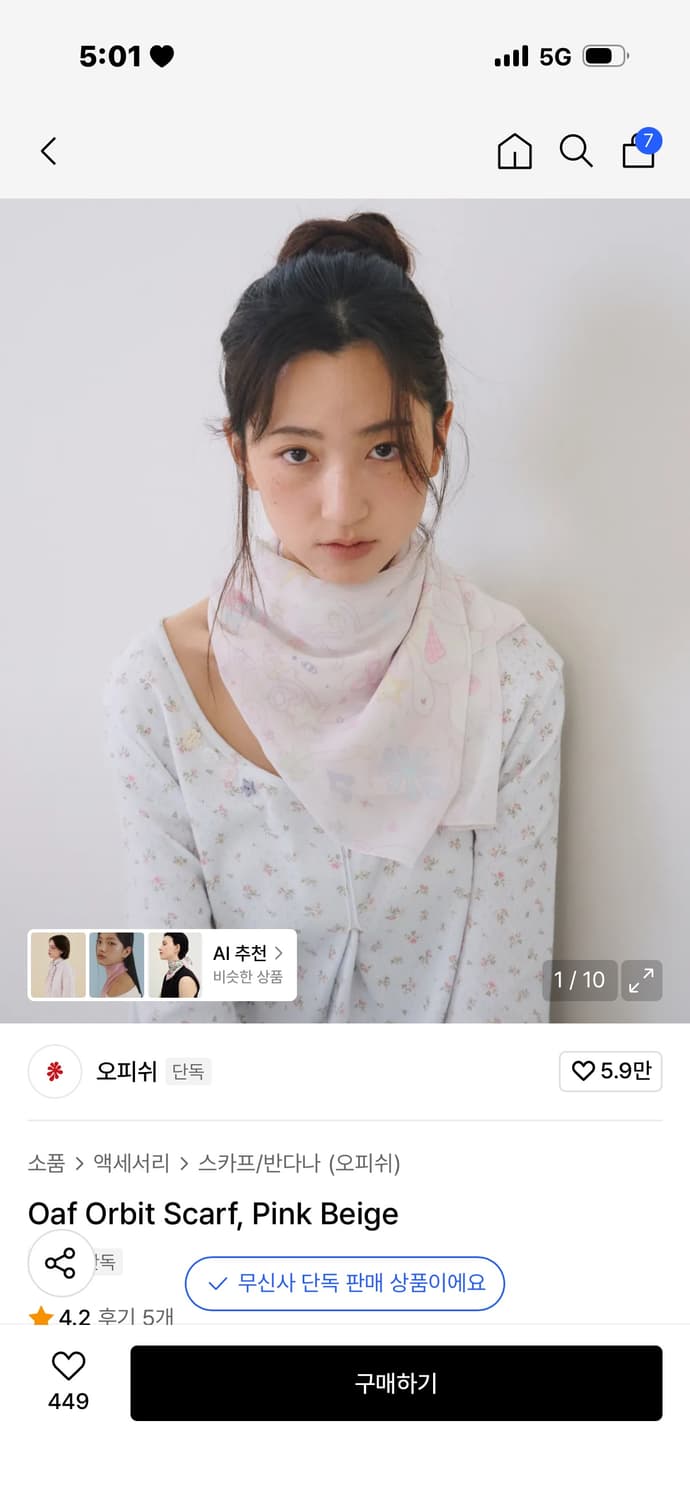 오피쉬 스카프 핑크베이지 색상 상품이미지1