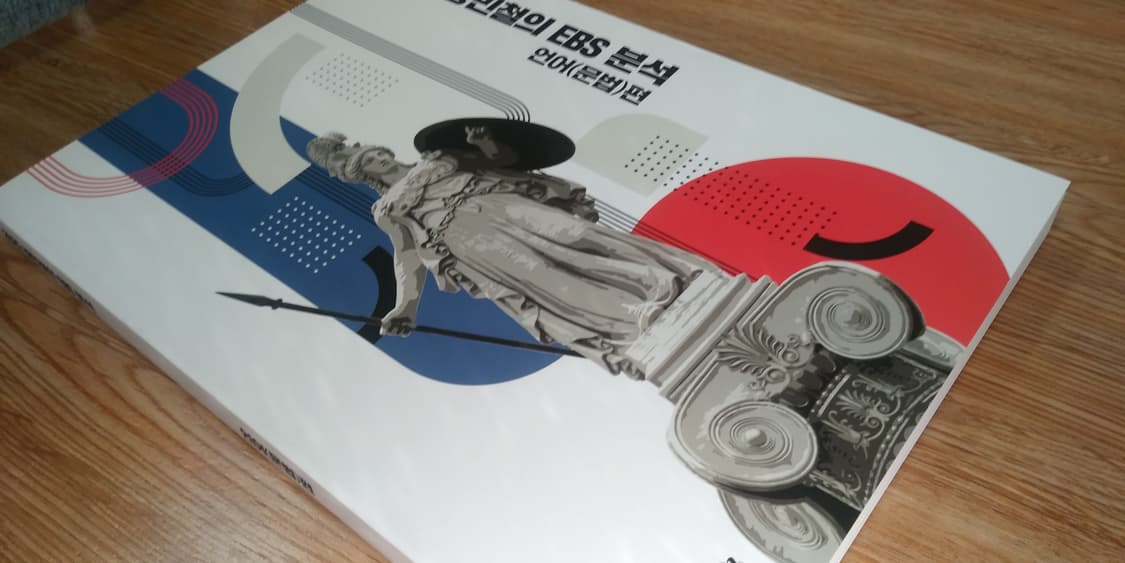 메가스터디 국어 강민철의 EBS 분석 언어(문법)편 상품이미지8