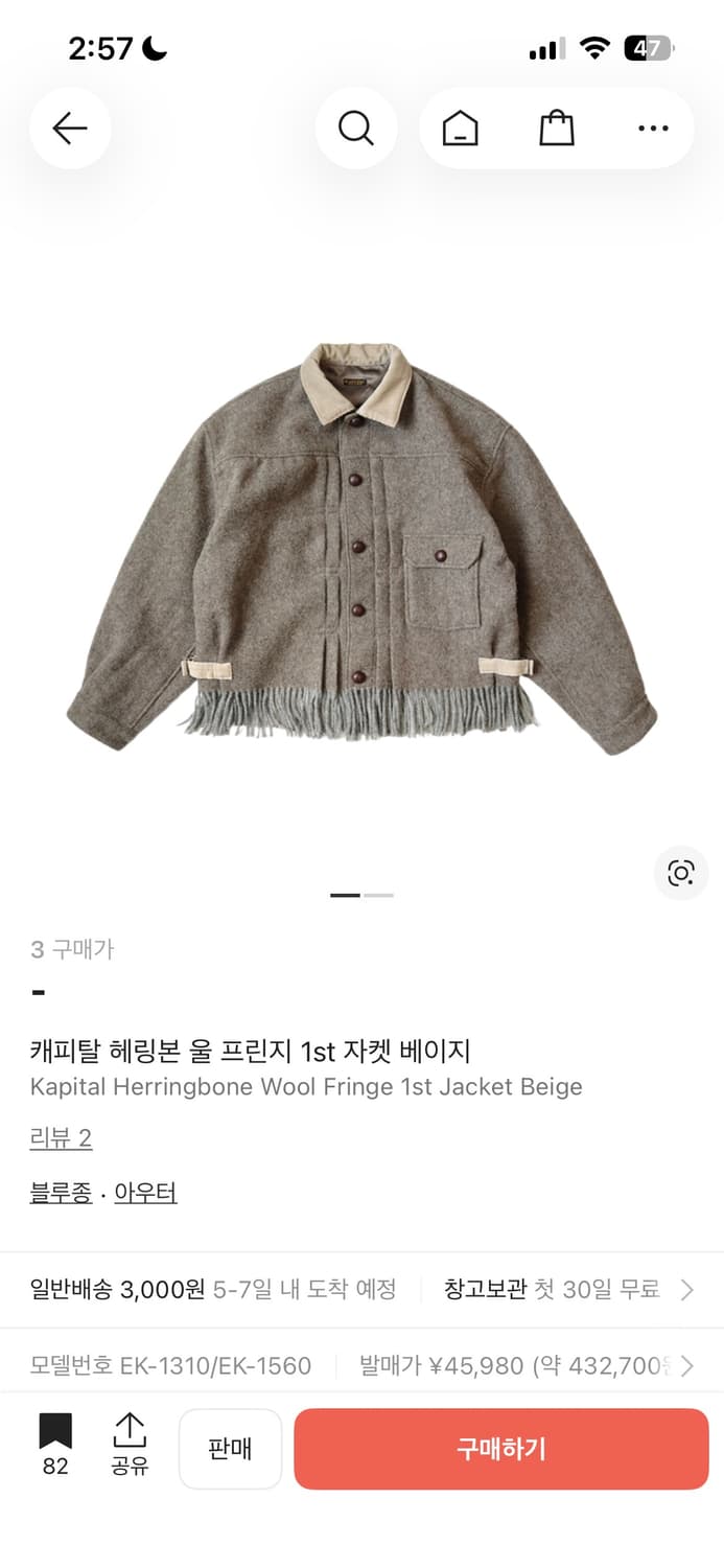 캐피탈 헤링본 울 프린지 1st 자켓 베이지 상품이미지1