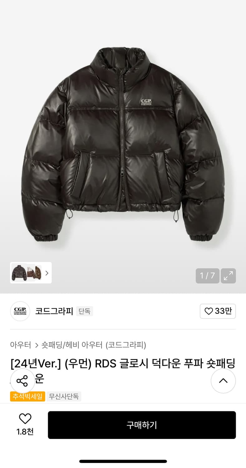 글로시 덕다운 푸파 숏패딩_브라운 상품이미지1