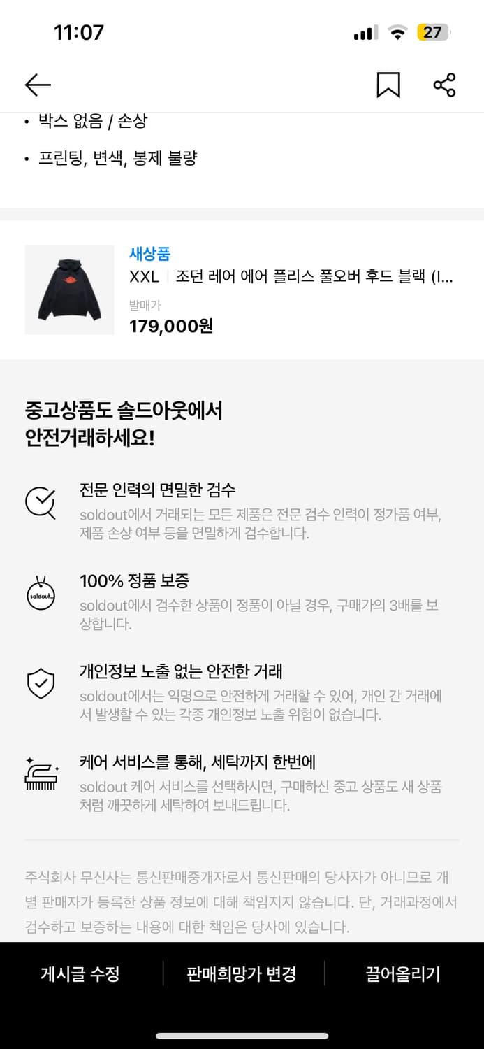 (교환 받음) 조던 레어 에어 플리스 풀오버 후드 블랙 (IB3003-0 상품이미지2