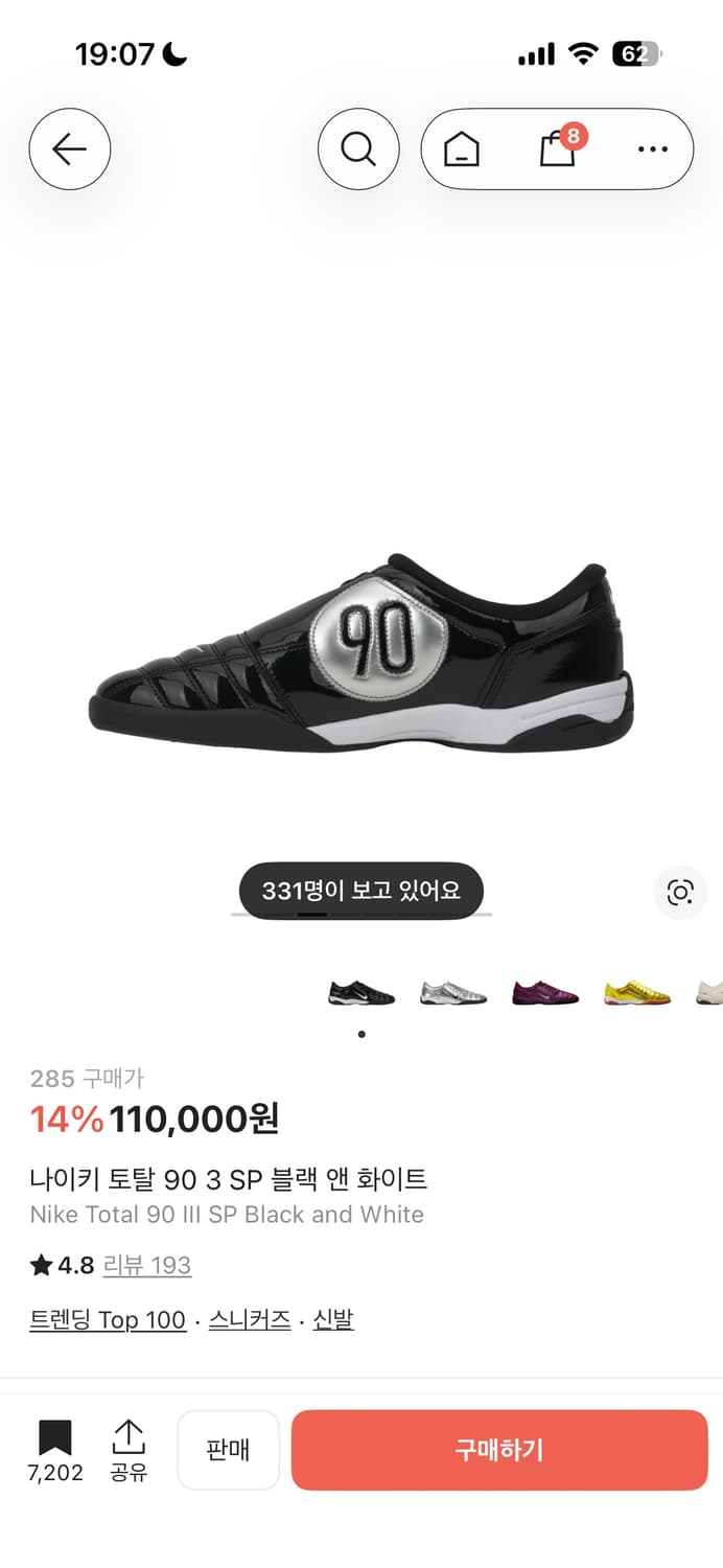 나이키 토탈90 3 SP 블랙 앤 화이트 285->290 교환 상품이미지2