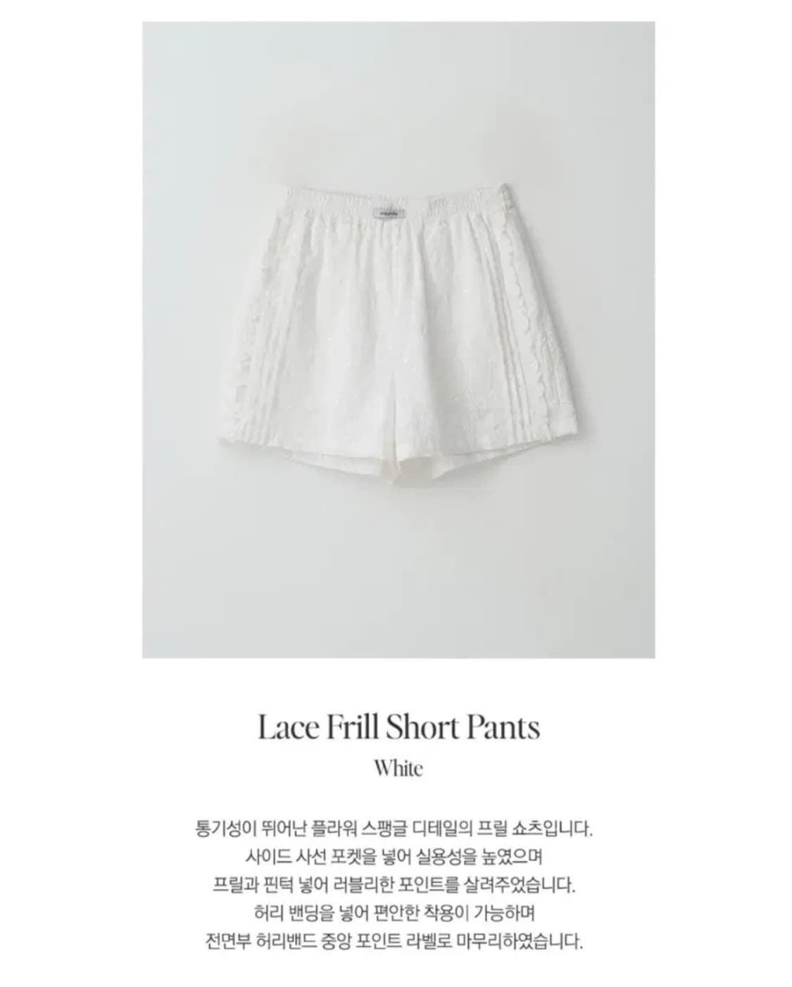 장원영 로라로라 레이스 프릴 쇼츠 바지 상품이미지9