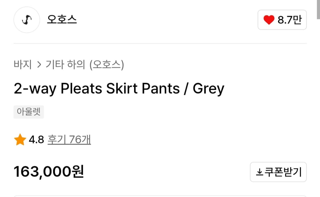 오호스 2way 스커츠팬츠 셋업 상품이미지2