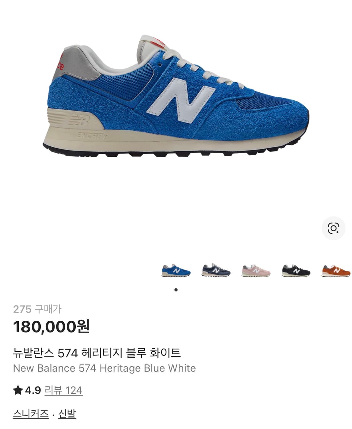 뉴발란스 574 헤리티지 블루 275사이즈 상품이미지1