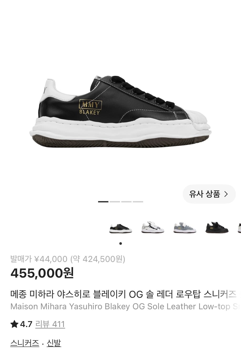 메종 미하라 야스히로 블레이키 OG 솔 레더 로우탑 스니커즈 블랙 270 상품이미지4