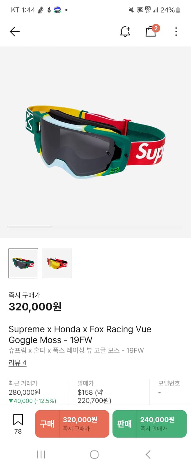 슈프림 혼다 폭스 고글 상품이미지4