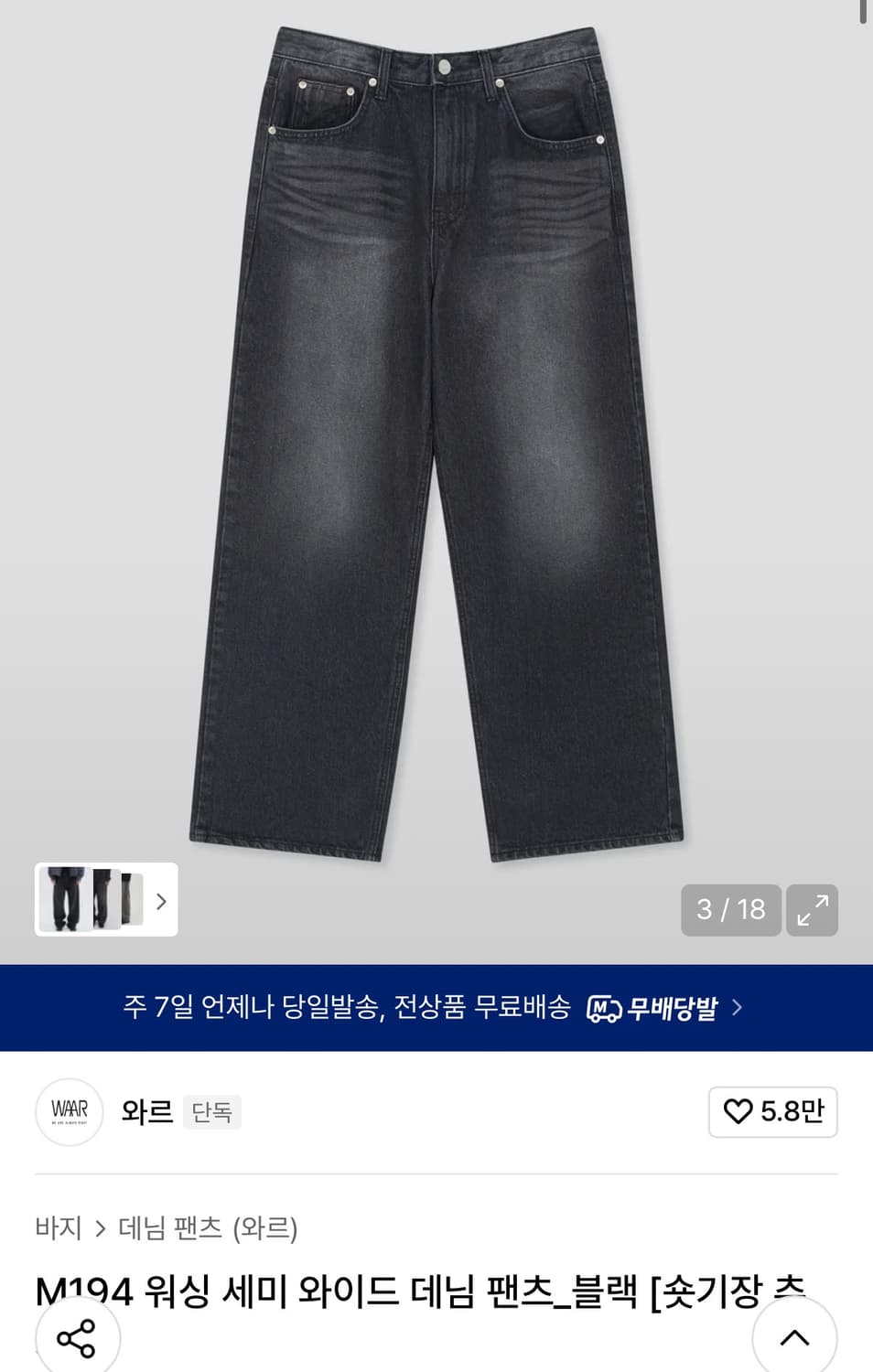 와르 와이드데님팬츠 블랙S 상품이미지1