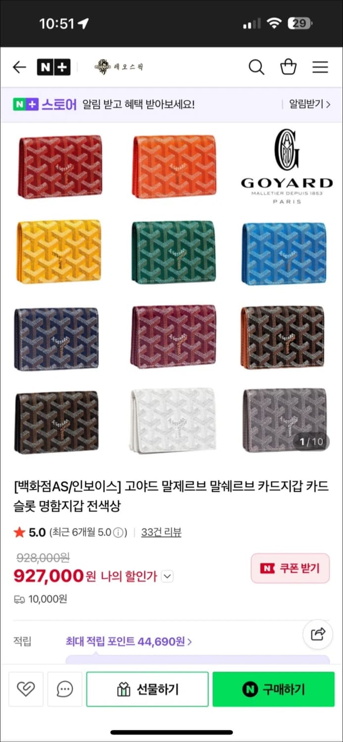 고야드 말제브르 말쉐르브 카드지갑 상품이미지1