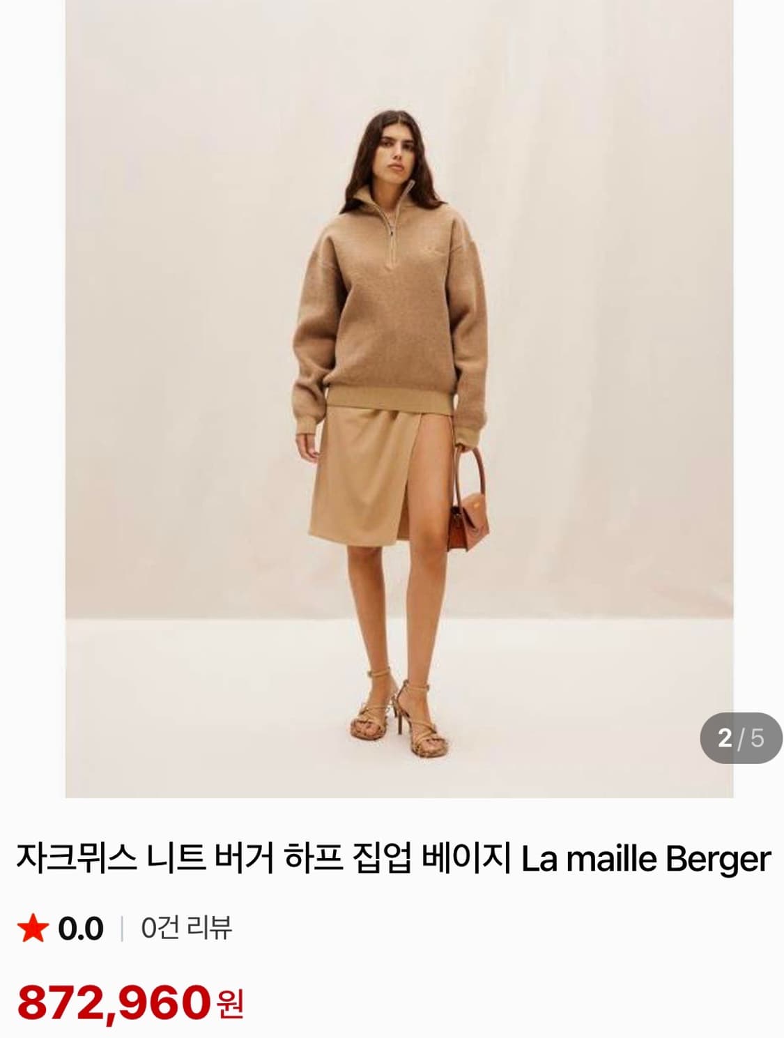 자크뮈스 니트집업 (남녀공용) 베이지 M 상품이미지2