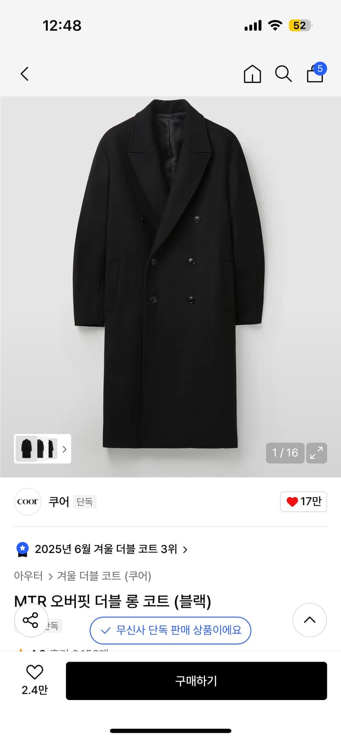 쿠어 mrt 더블 롱코트 S 판매 상품이미지1