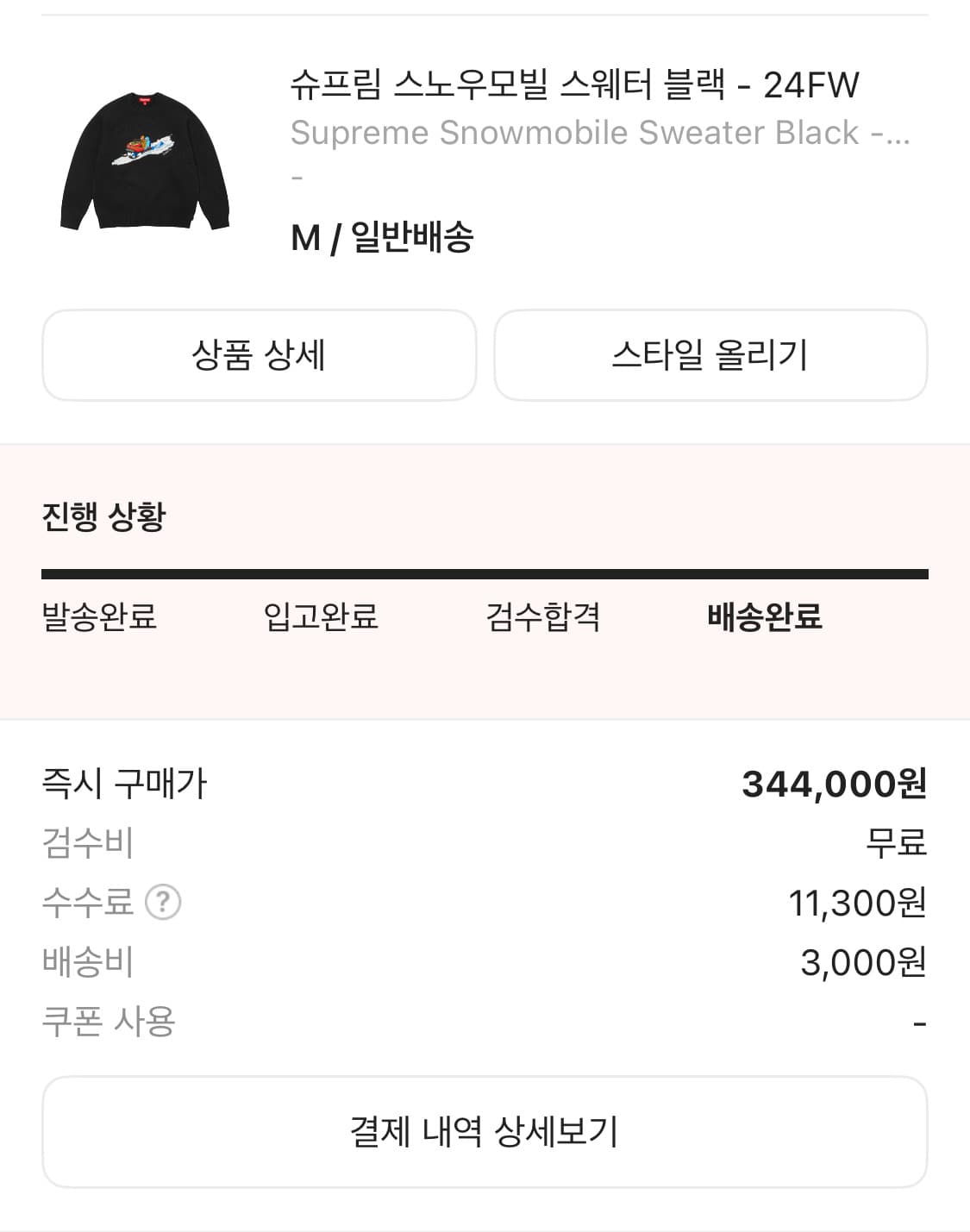 슈프림 스노우모빌 스웨터 블랙 24FW 403036 상품이미지7