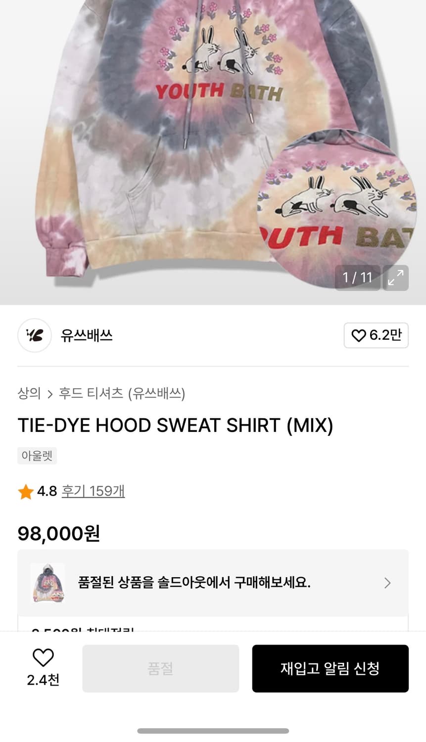 유쓰배쓰 타이다이 후드티 상품이미지5