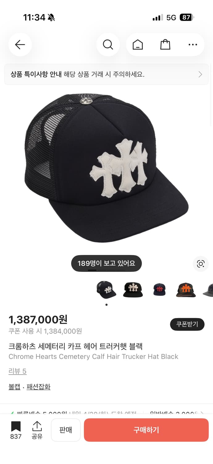 크롬하츠 세메터리 카프 헤어 트러커햇 블랙 모자 상품이미지1