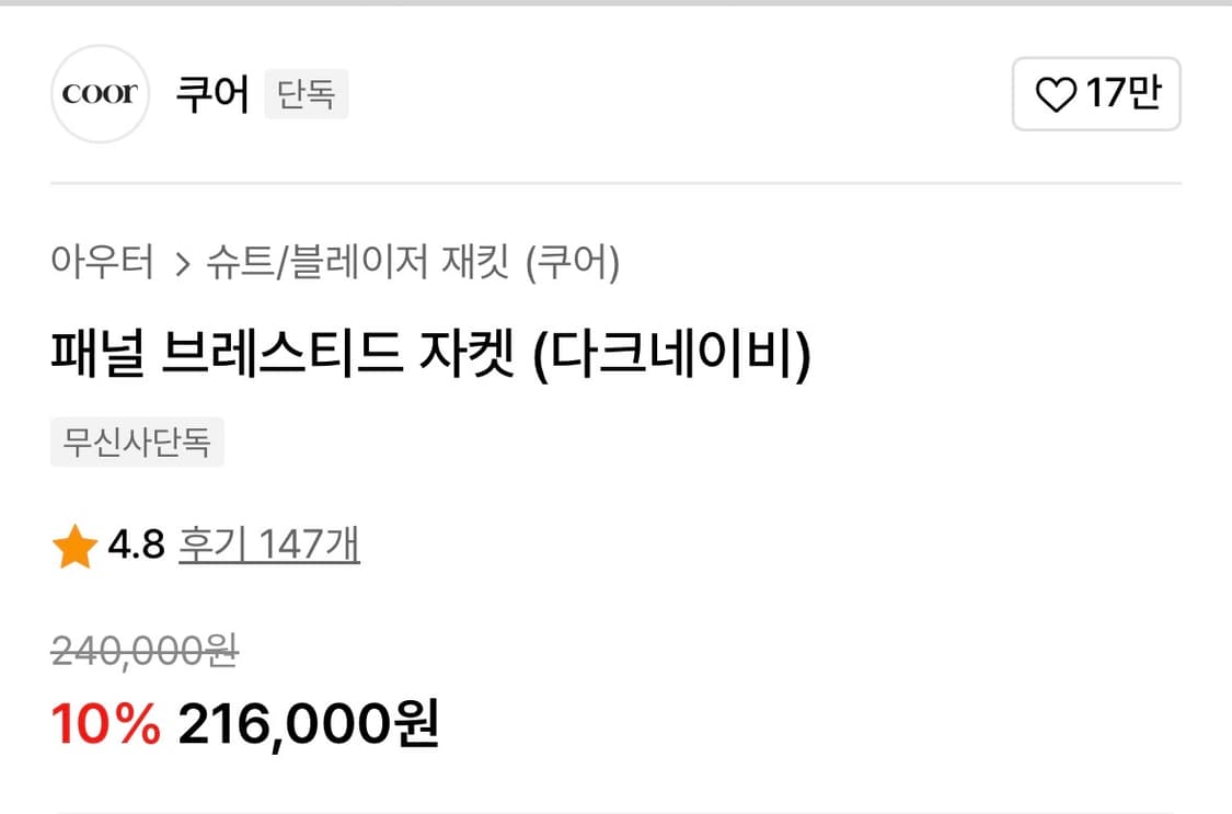 쿠어 패널 브레스티드 자켓 M(100) 사이즈 상품이미지2