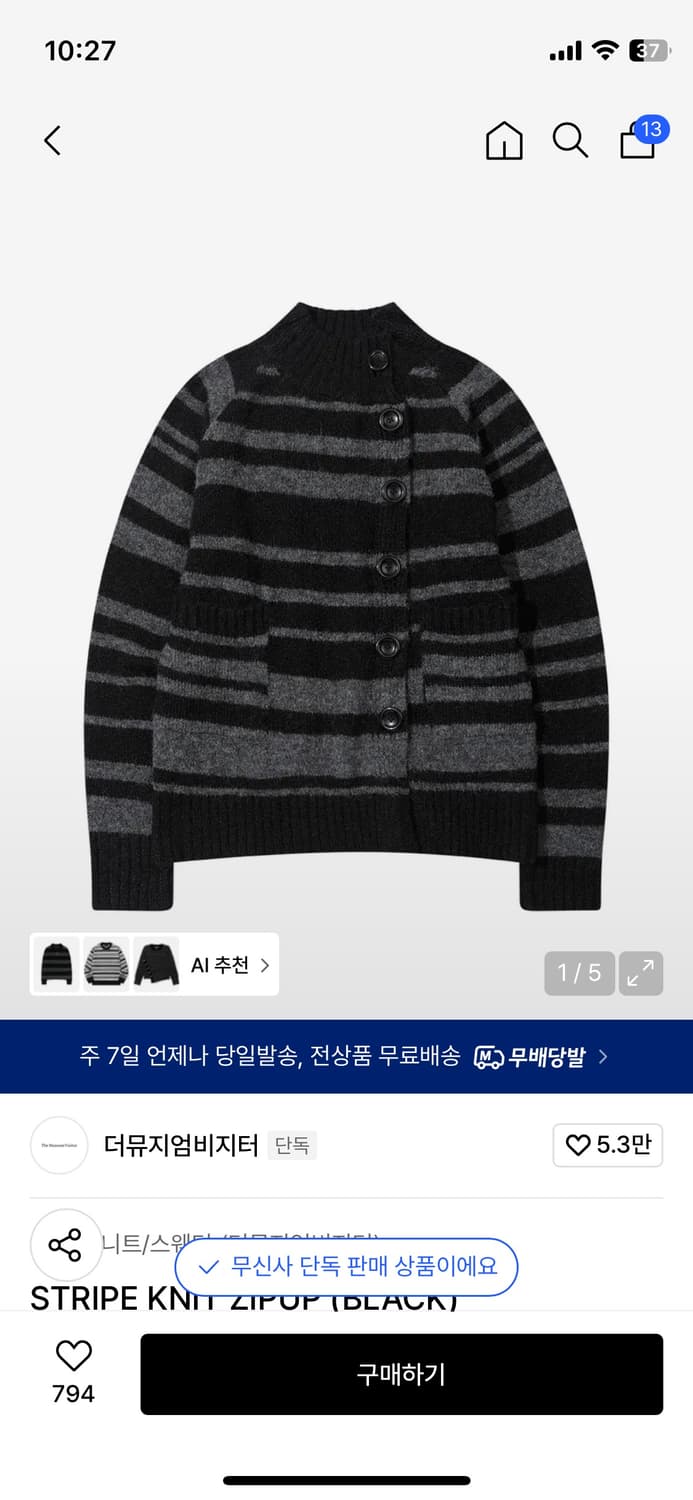 더뮤지엄비지터 스트라이프 니트집업 상품이미지1