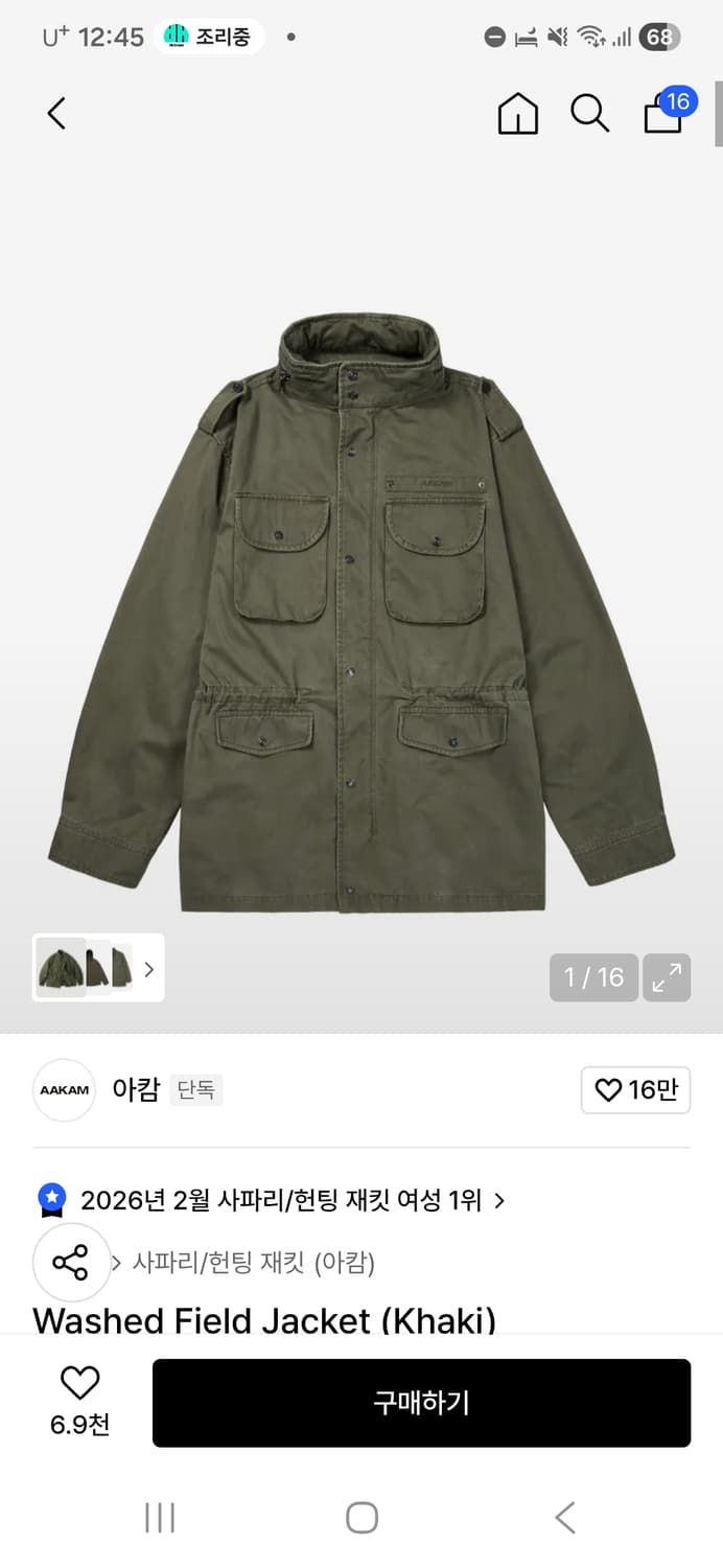 아캄 필드자켓 상품이미지1