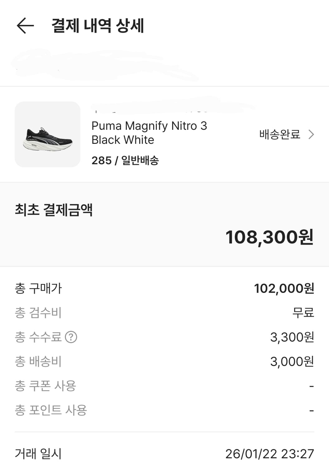 [푸마] 매그니파이 나이트로3 285사이즈 상품이미지2