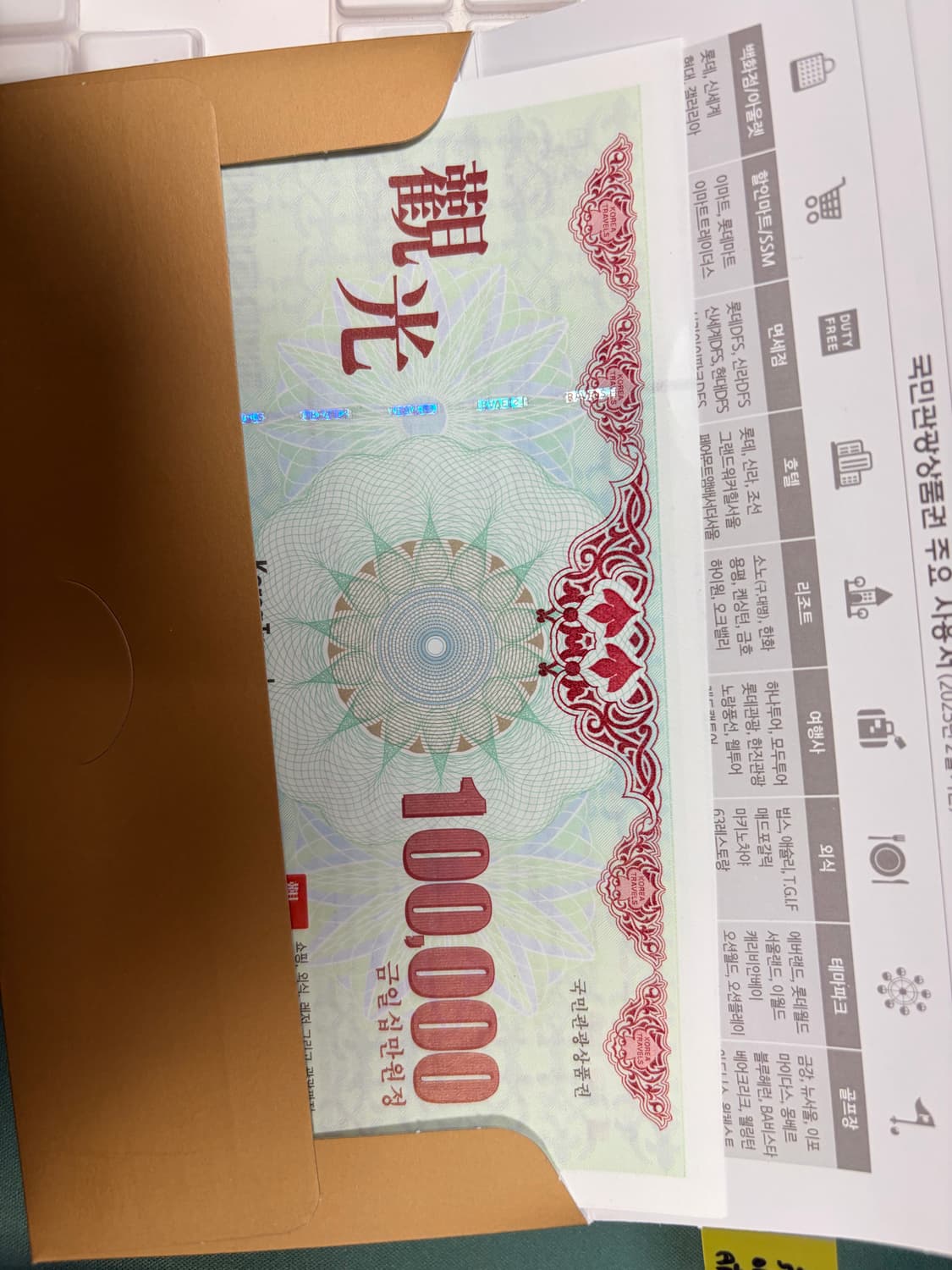 국민관광상품권 10만원 *10장 총 백만 상품이미지1