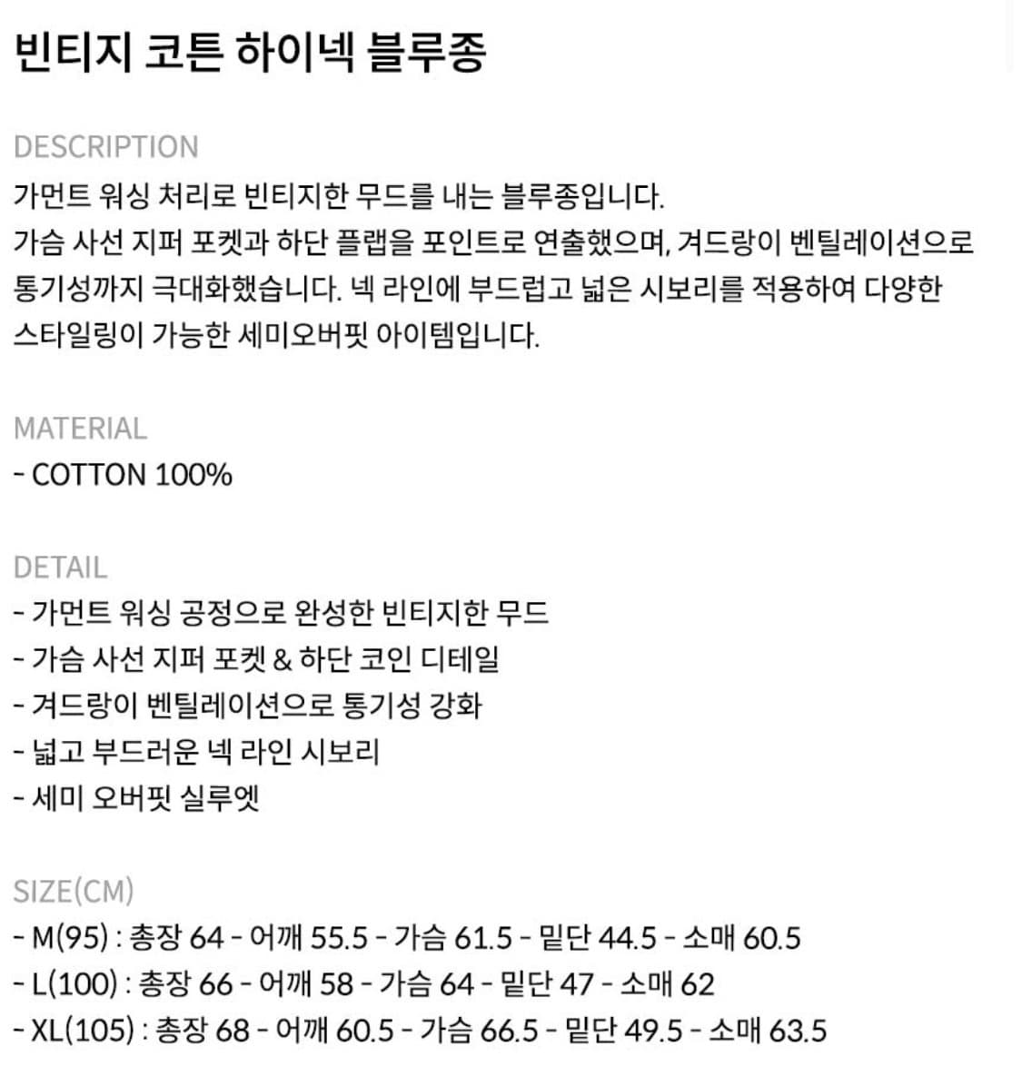 WMC 빈티지코튼 하이넥 블루종_BEIGE 더블유엠씨 하이넥 블루종 상품이미지3