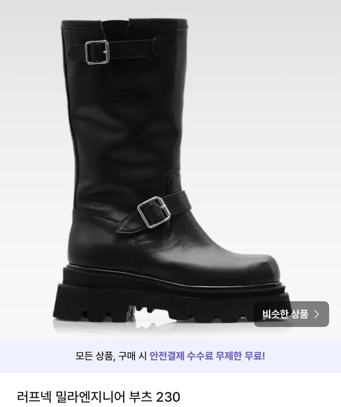 러프넥 밀라 엔지니어 부츠 블랙 230 상품이미지1