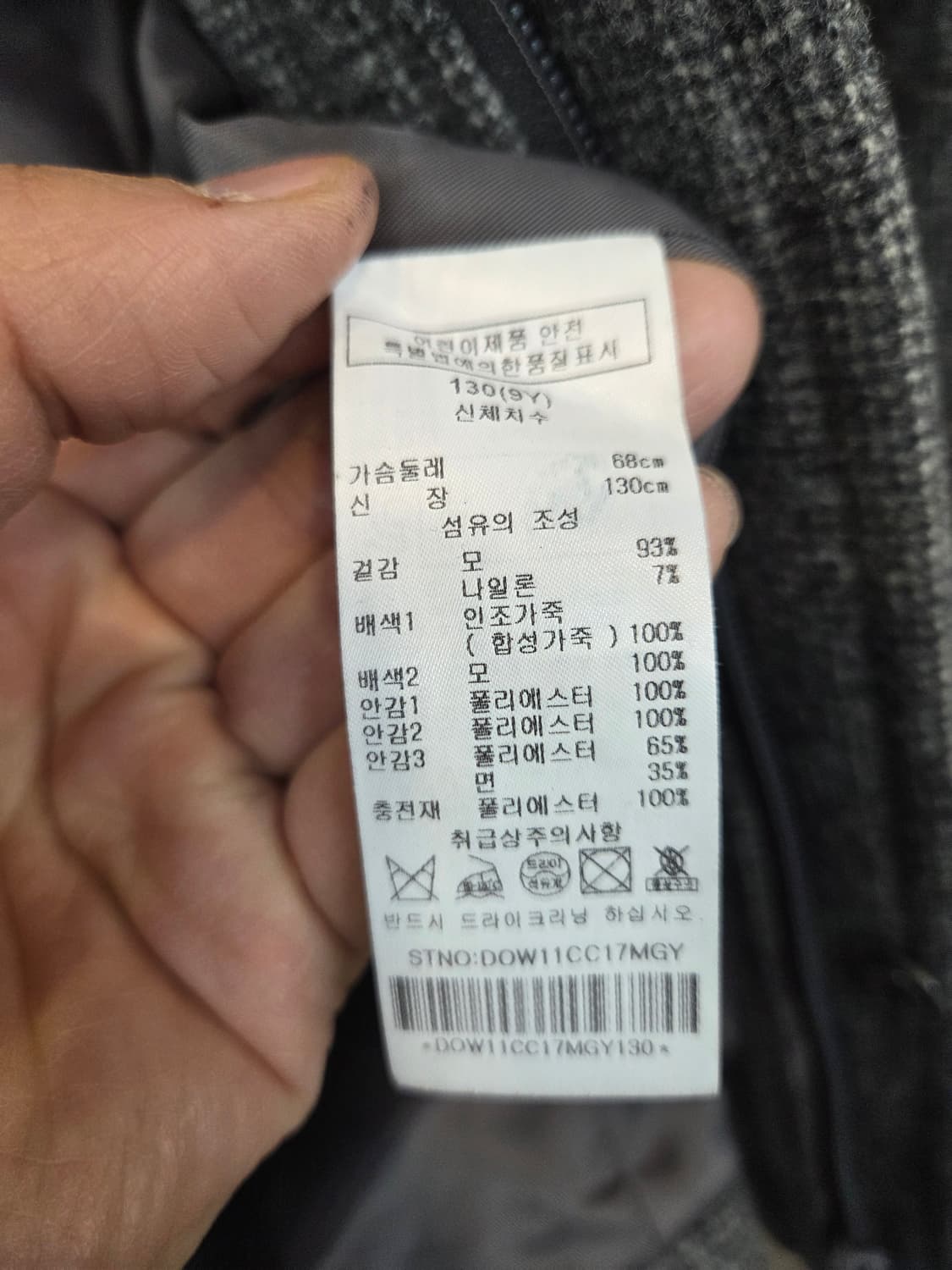 닥스 키즈 울 떡볶이 코트 9살 130 상품이미지4