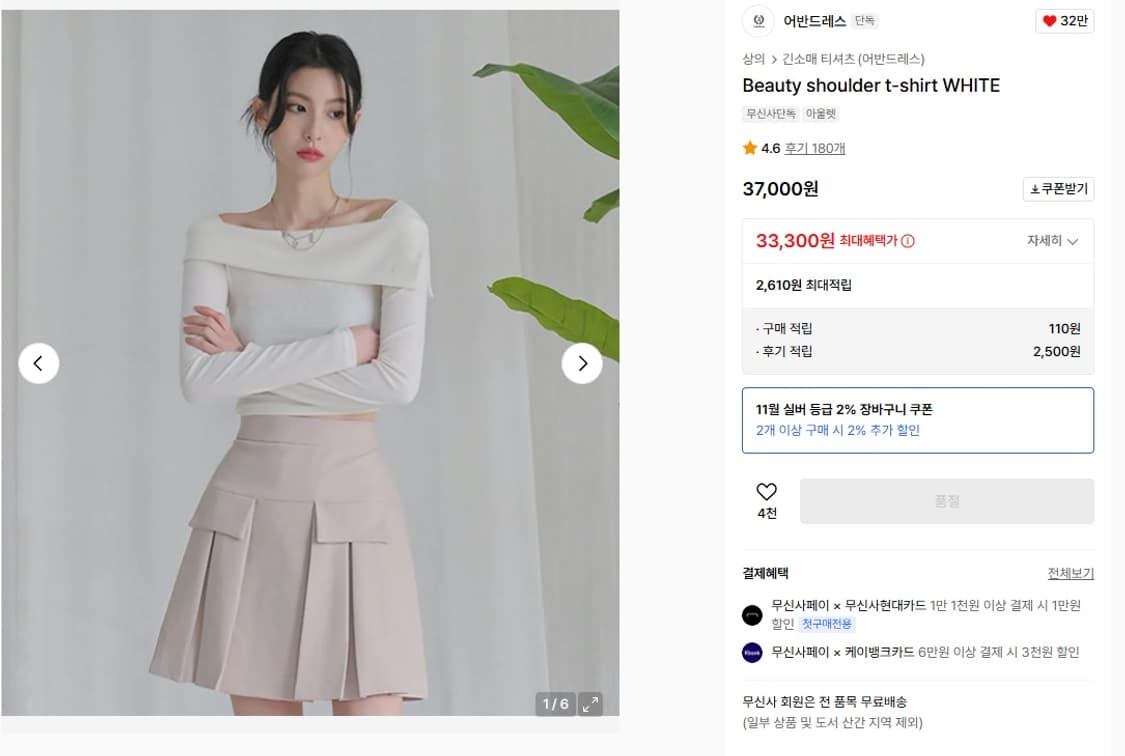 어반드레스 숄더티셔츠 화이트 상품이미지1