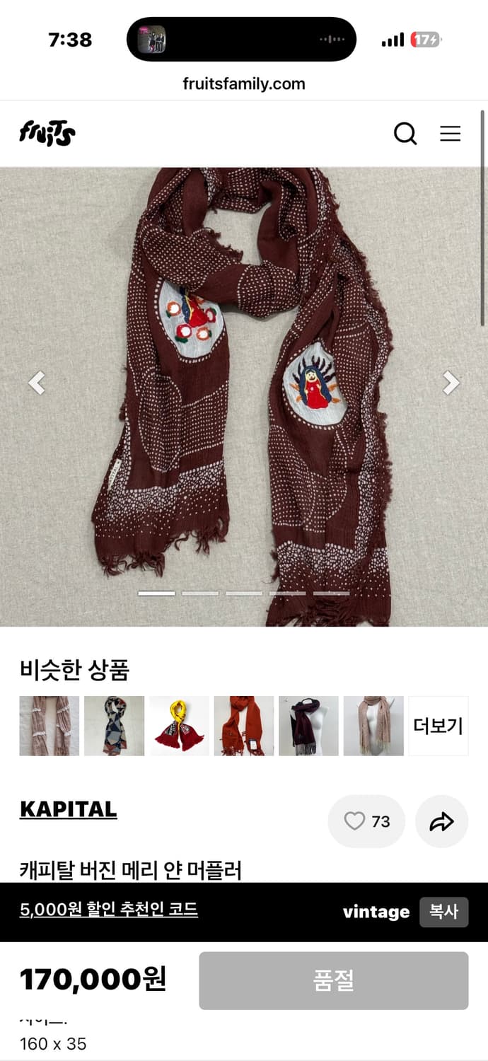 캐피탈 버진 메리 얀 머플러 구매합니다 상품이미지1