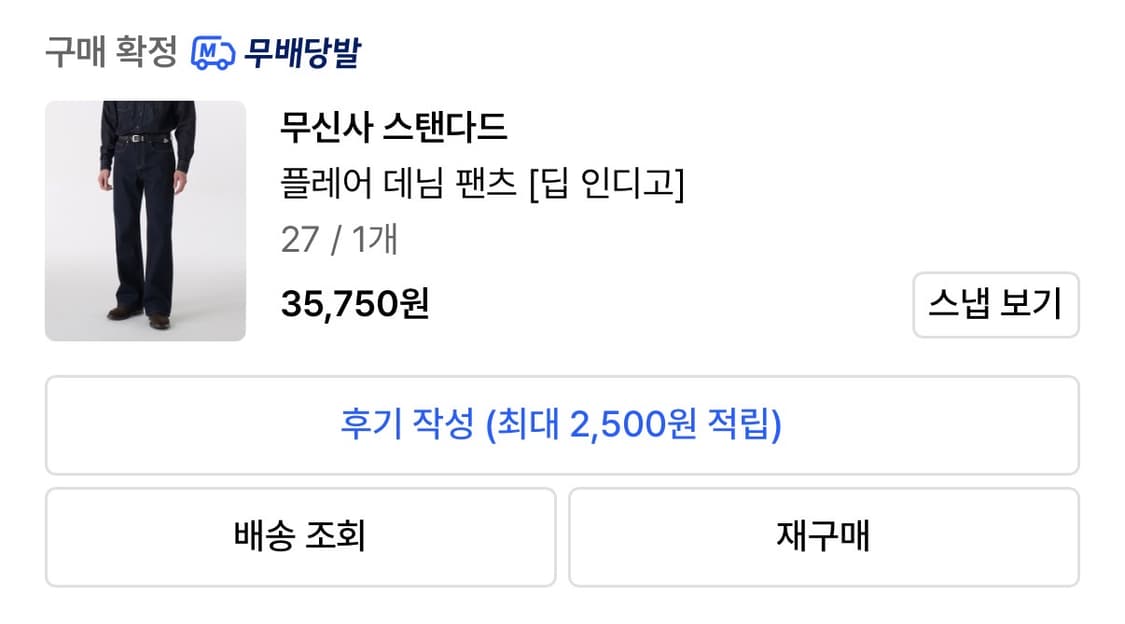 무신사 플레어 데님 팬츠 27 팝니다 상품이미지2
