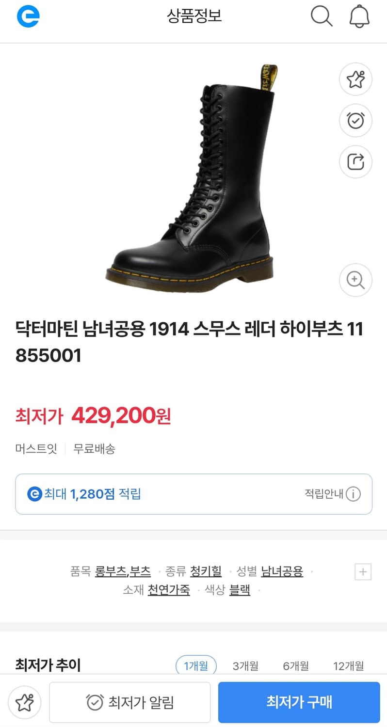 닥터마틴 공용 1914 스무스 14홀 레더 하이부츠(250~255mm)
 상품이미지10