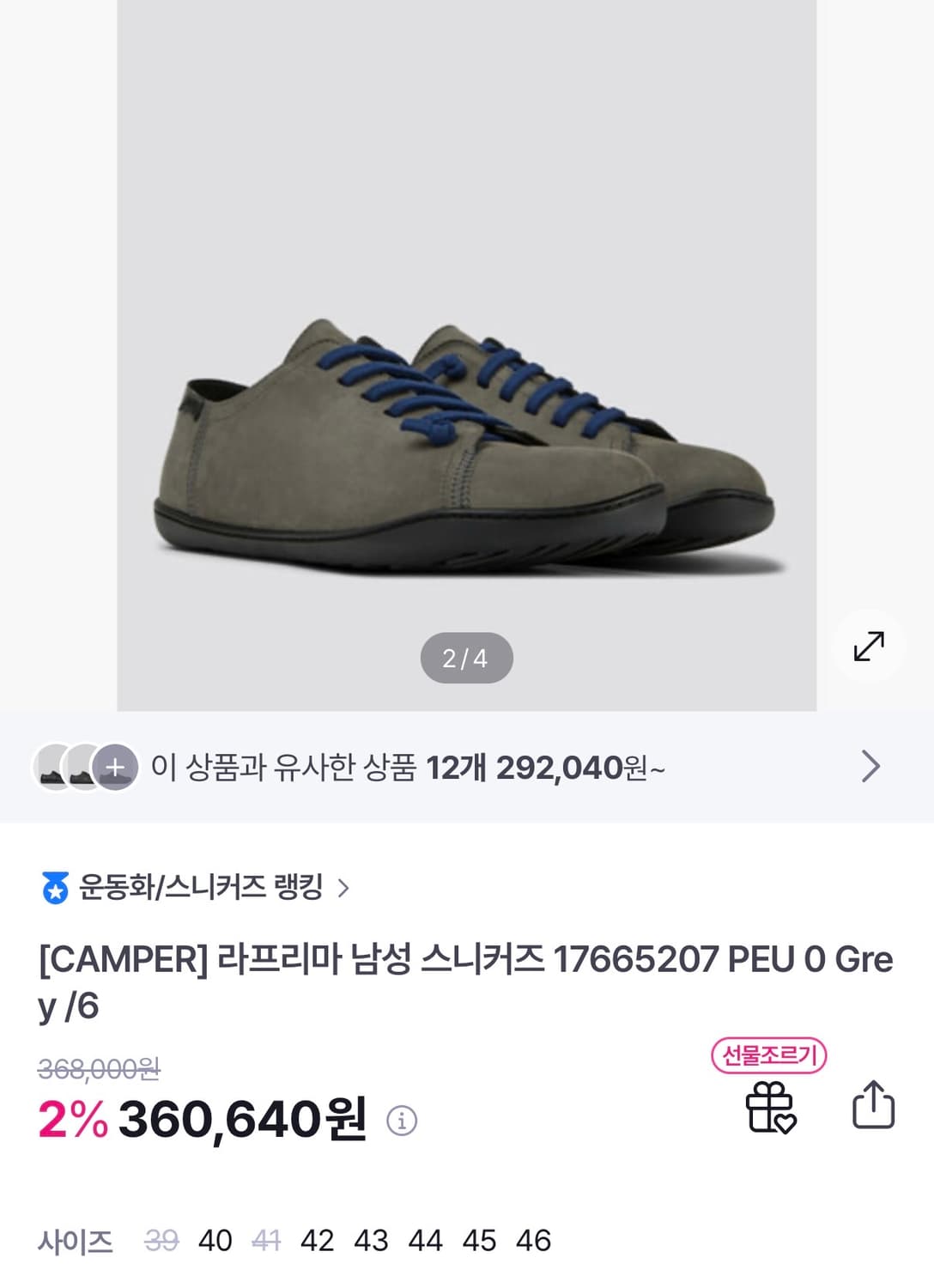[정가 30만원] 캠퍼 스니커즈 42 270 상품이미지2