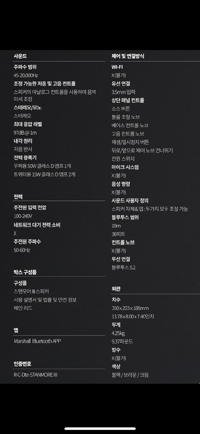 [새상품/미개봉] Marshall StanmoreIII 블루투스 스피커 상품이미지2