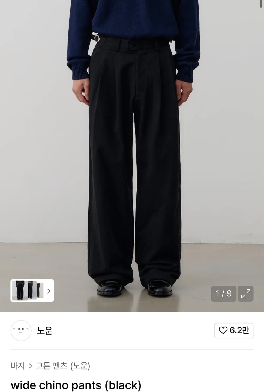 노운 와이드 치노팬츠 상품이미지1
