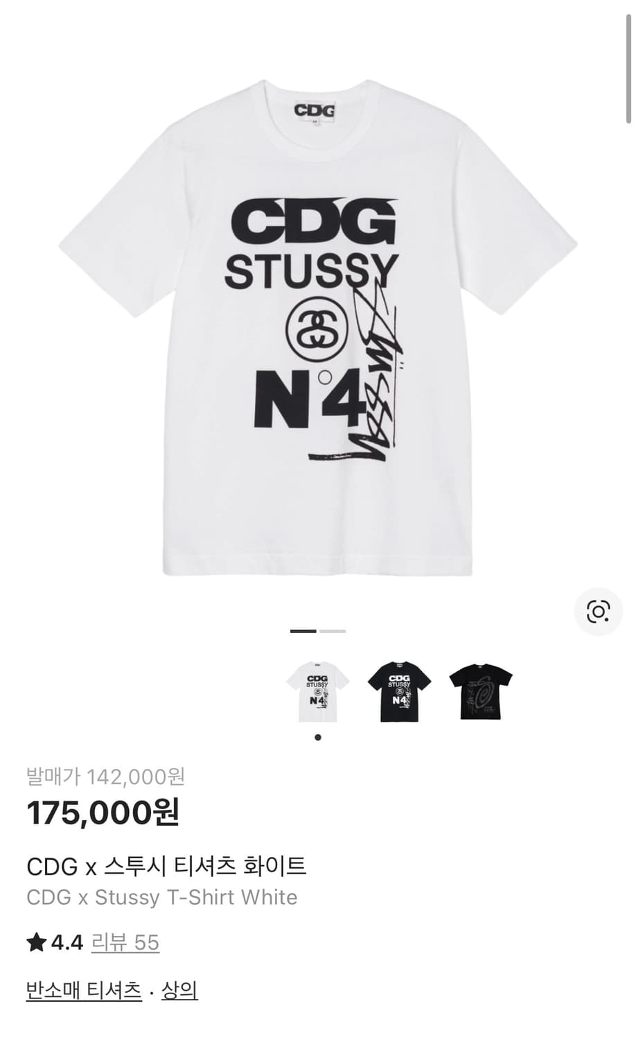 스투시 x cdg 꼼데 반팔 (정) 상품이미지7