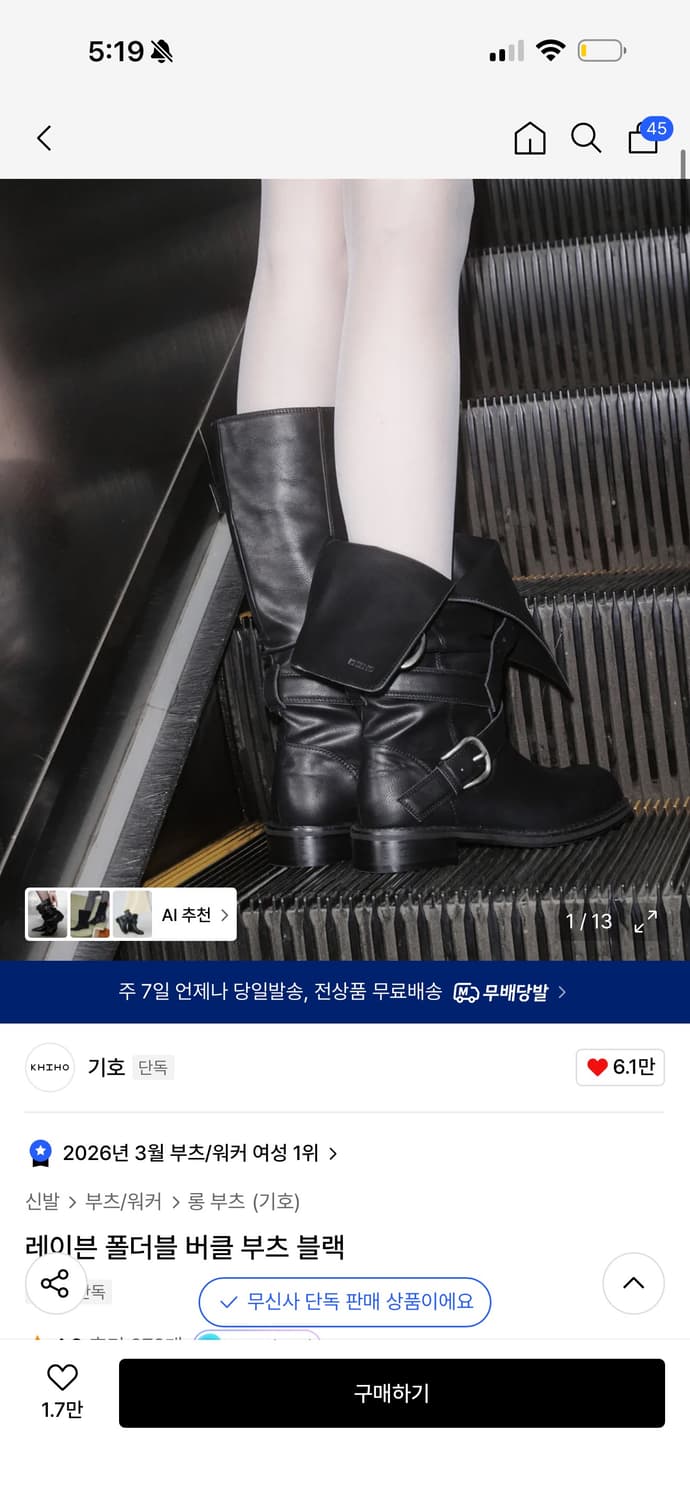 기호 레이븐 폴더블 버클 부츠 블랙 245 상품이미지1