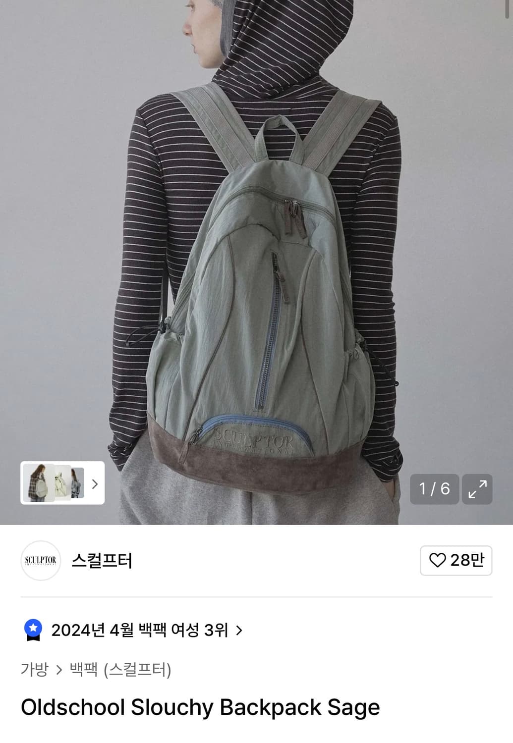 Oldschool Slouchy Backpack Sage 스컬프터 백팩 상품이미지1