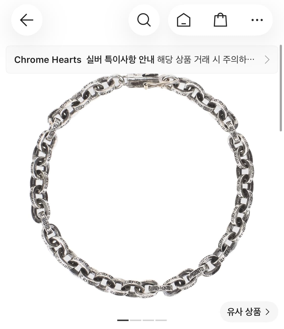 크롬하츠 페이퍼체인 8인치 상품이미지2