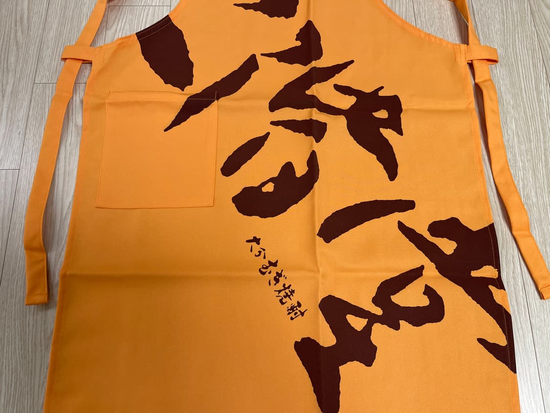 니카이도 주조 보리소주 빈티지 앞치마 11번 90s OLD 상품이미지2