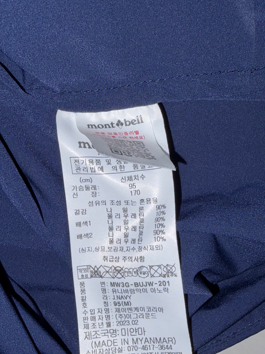 몽벨 유니 배색 아노락 바람막이 95 상품이미지7