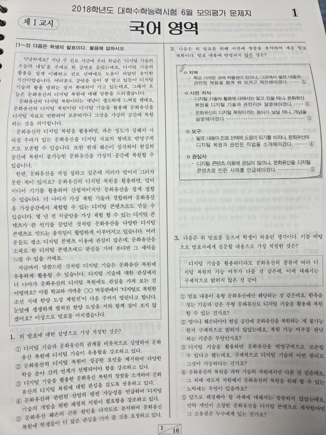 2018학년도-2021학년도 수능 국어 평가원 기출문제집 상품이미지2