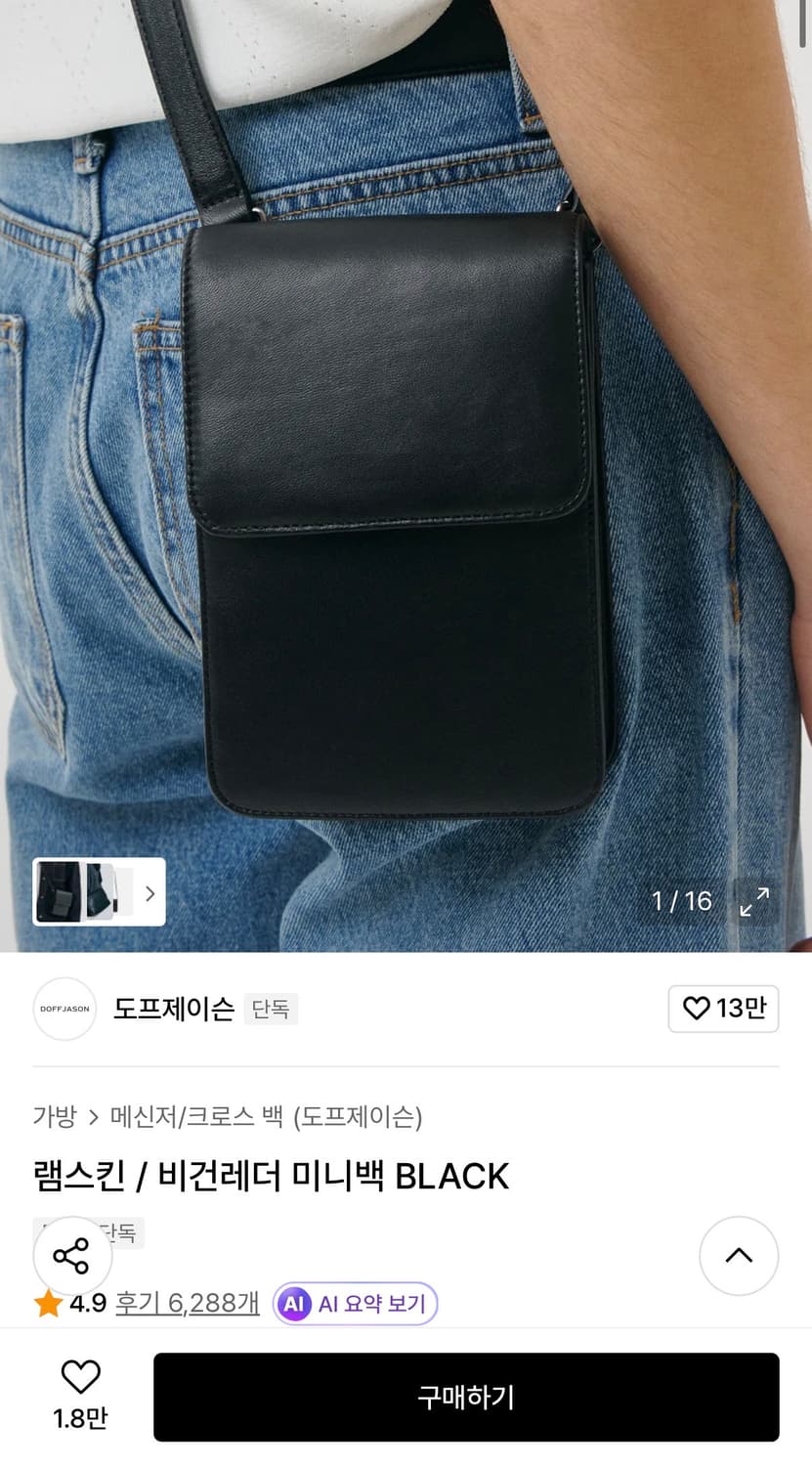 도프제이슨 램스킨 / 비건레더 미니백 BLACK 상품이미지1