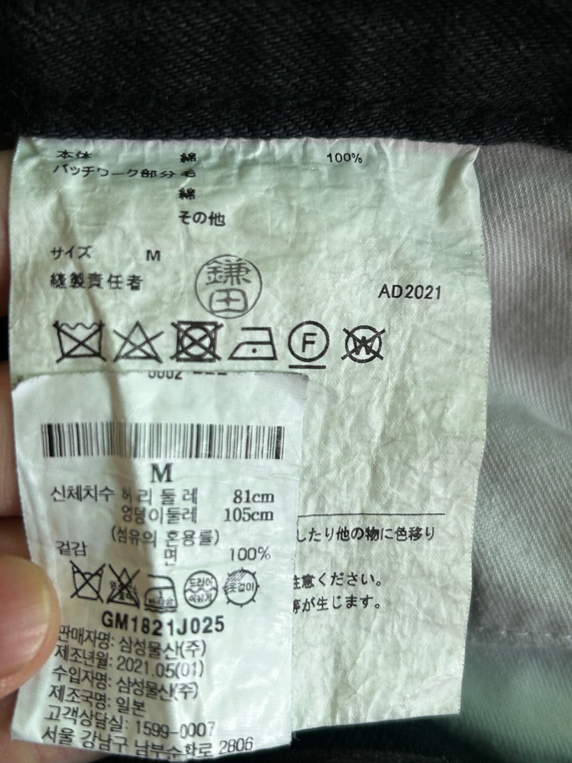 준야 와타나베 패치워크 데님 상품이미지4