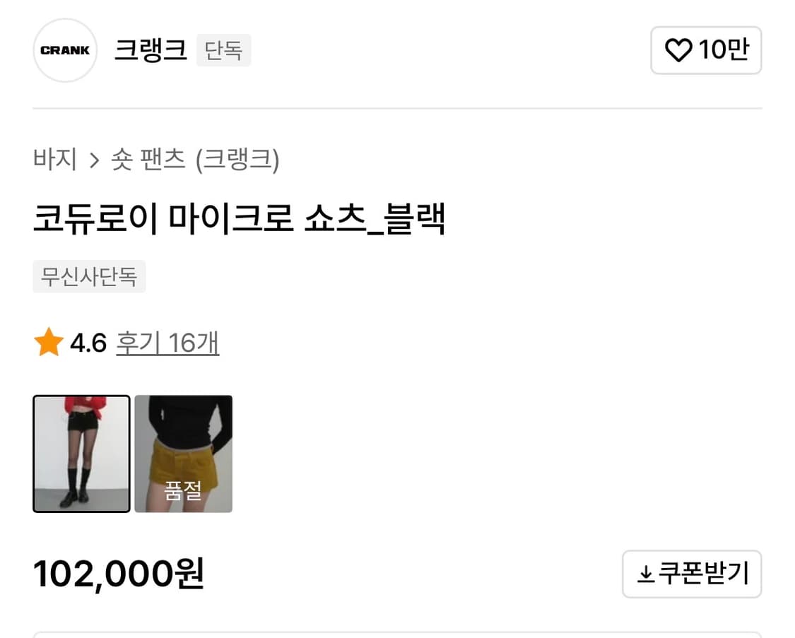 크랭크 코듀로이 마이크로 쇼츠_블랙 M 상품이미지2